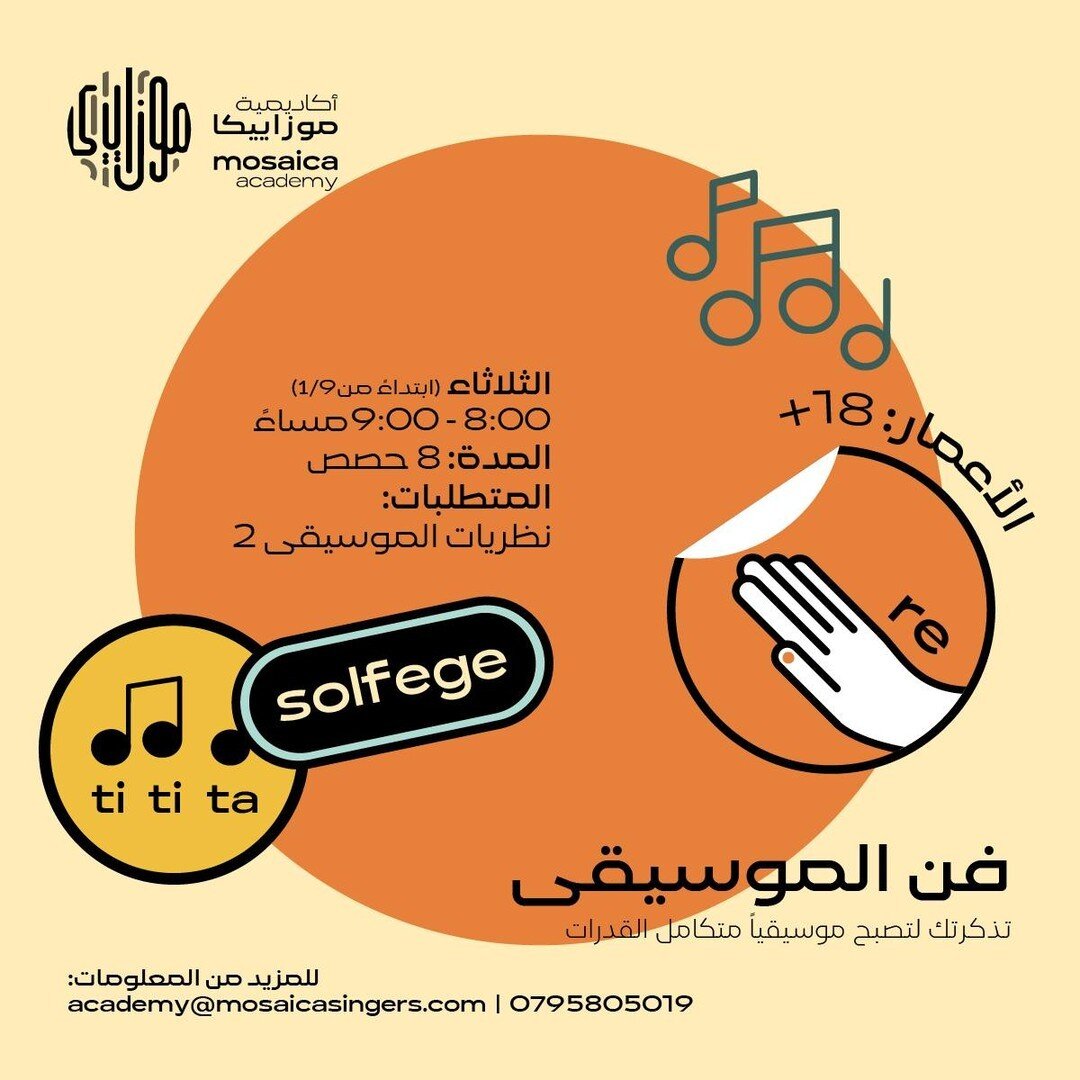 🔸🔸𝑴𝑼𝑺𝑰𝑪 𝑨𝑹𝑻𝑰𝑺𝑻𝑹𝒀 🔸🔸⁠
⁠
🔸🔸 فن الموسيقى🔸🔸⁠
⁠
Your backstage pass to becoming a well-rounded musician! This course is designed for musicians, music teachers and anyone who would like to elevate their musicianship skills as it helps 