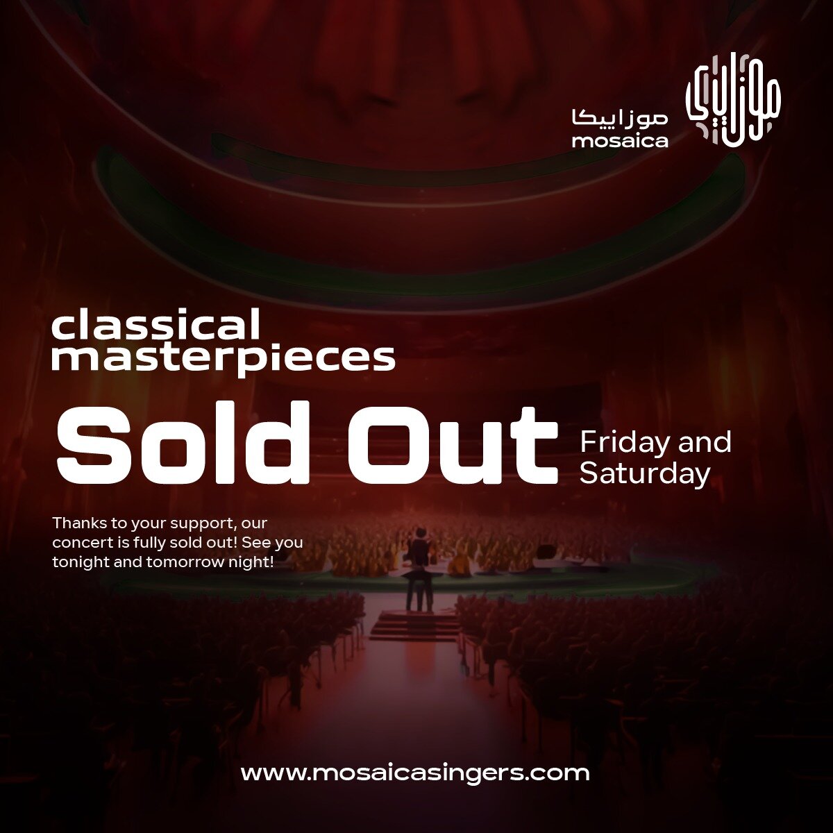 And we are officially SOLD OUT for both nights! Thank you to everyone who supported us. See you soon ❤️❤️

التذاكر لليومين خلصوا! شكرا لكل حدا دعمنا. منشوفكم ❤️❤️

#MosaicaSingers #جوقة_موزاييكا #روائع_كلاسيكية
#mosaicasingsclassicalmasterpieces