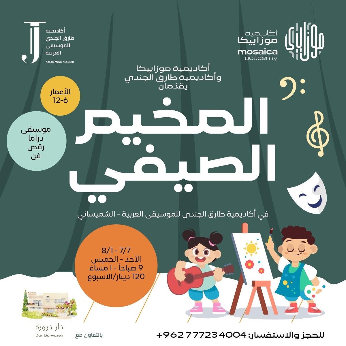 We&rsquo;re thrilled to announce that we&rsquo;re holding a summer camp in collaboration with Tareq Jundi Arabic Music Academy! Starting July 7th until August 1st، ages 6 - 12! Your kids will enjoy a variety of fun classes and activities focused on m