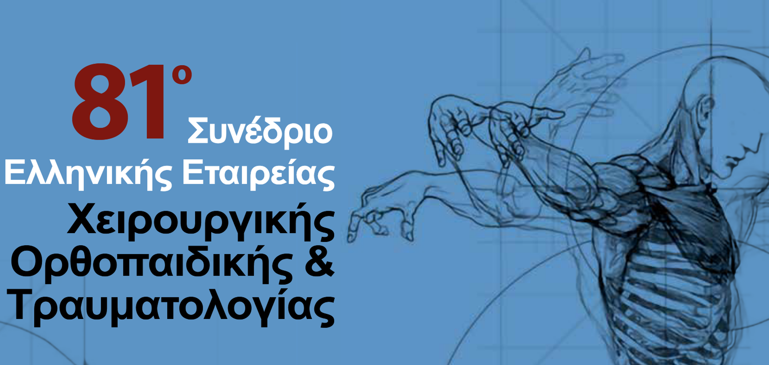 Ορθοπεδικός Γλυφάδα