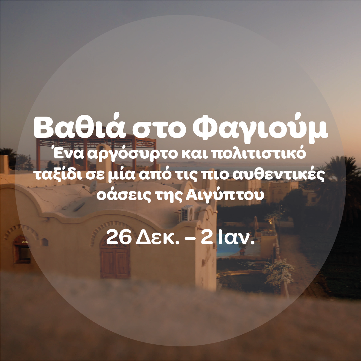 Έρχεται σύντομα…