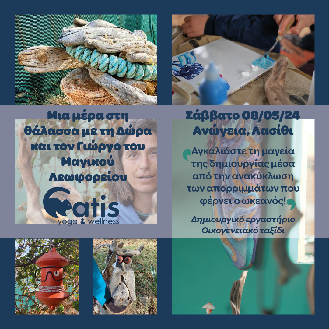 Μια μέρα στο Μαγικό Λεωφορείο