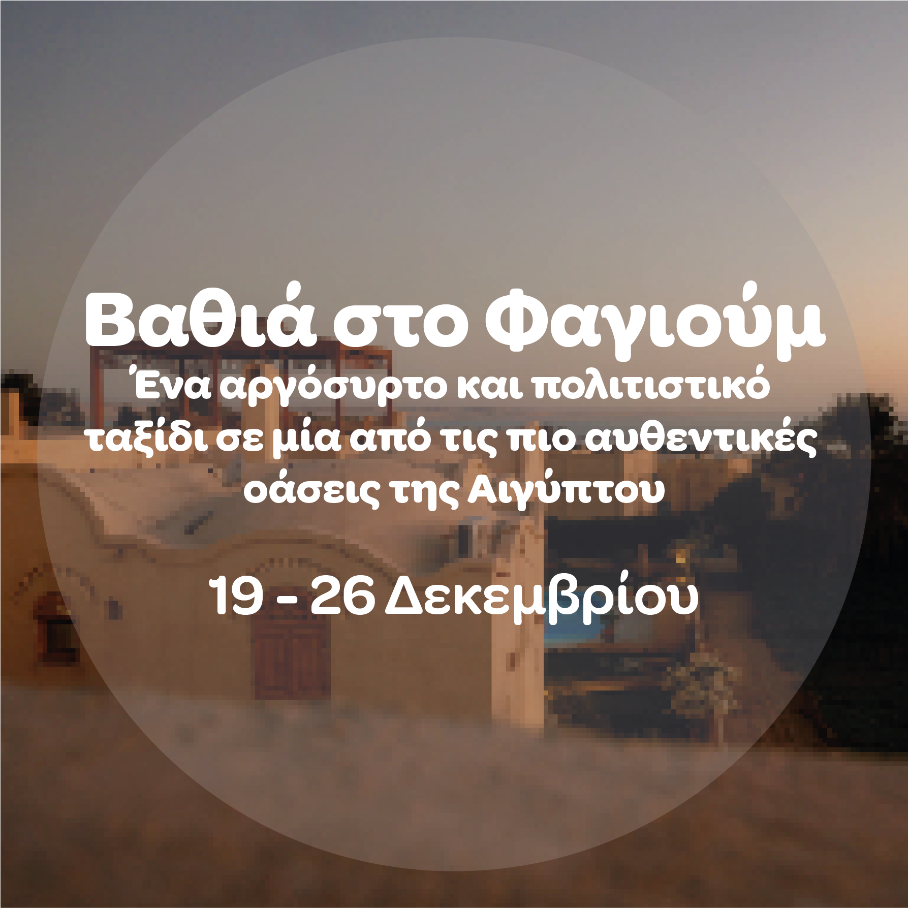 Για πλήρεις πληροφορίες, κάντε κλικ στην εικόνα