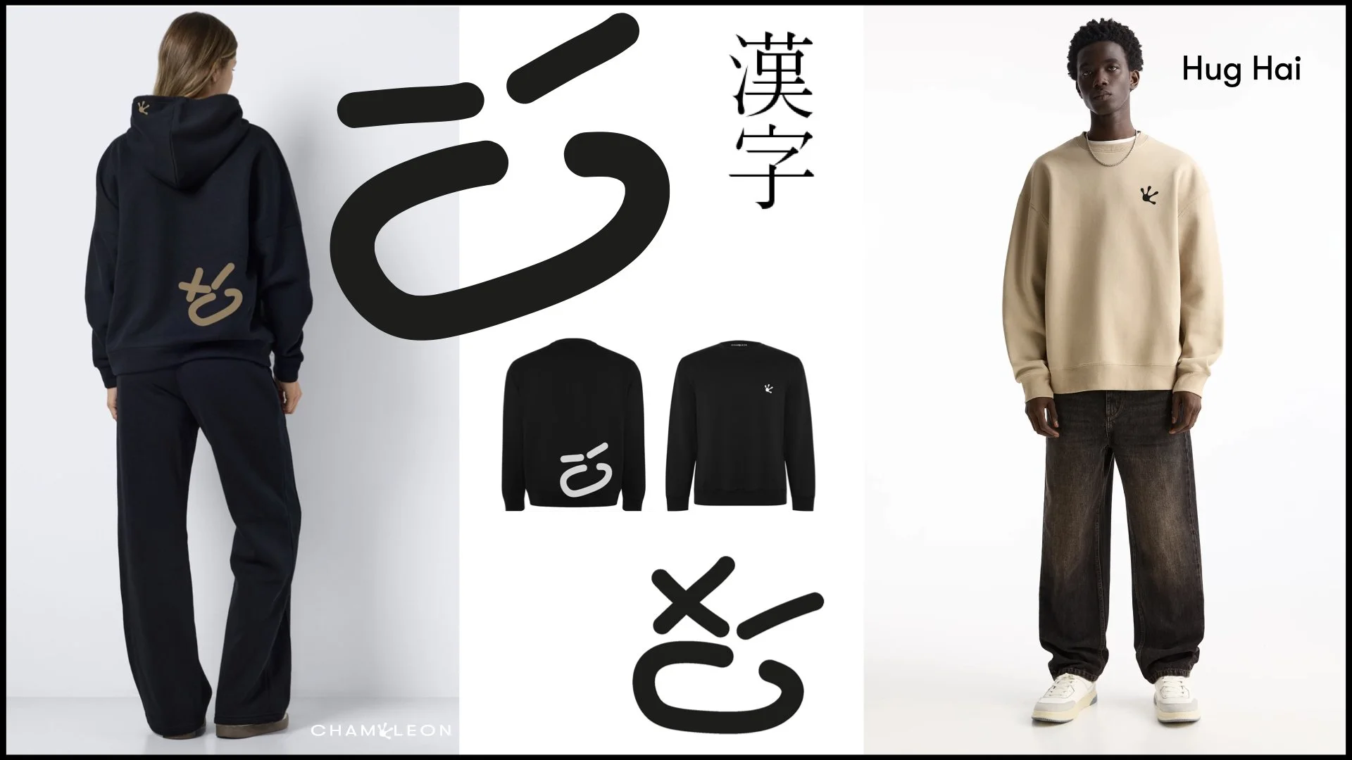 A fashion advertisement featuring two models wearing casual clothing. On the left, a female model is dressed in a black hoodie and matching black pants, viewed from behind. On the right, a male model wears a beige sweatshirt with a small logo, distressed dark jeans, and white sneakers, facing forward. The advertisement includes large Chinese characters and the words 'Hug Hai' with two small images of black sweatshirts displaying a white logo.