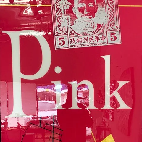 StoneGallery - stonesilkscreens - Contemporary - Art Studio - Art Gallery - Palm Springs - California - Shop Page - Pink Cigarettes - come by to visit the gallery