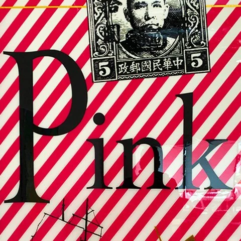 StoneGallery - stonesilkscreens - Contemporary - Art Studio - Art Gallery - Palm Springs - California - Shop Page - Pink Cigarettes - come by to visit the gallery