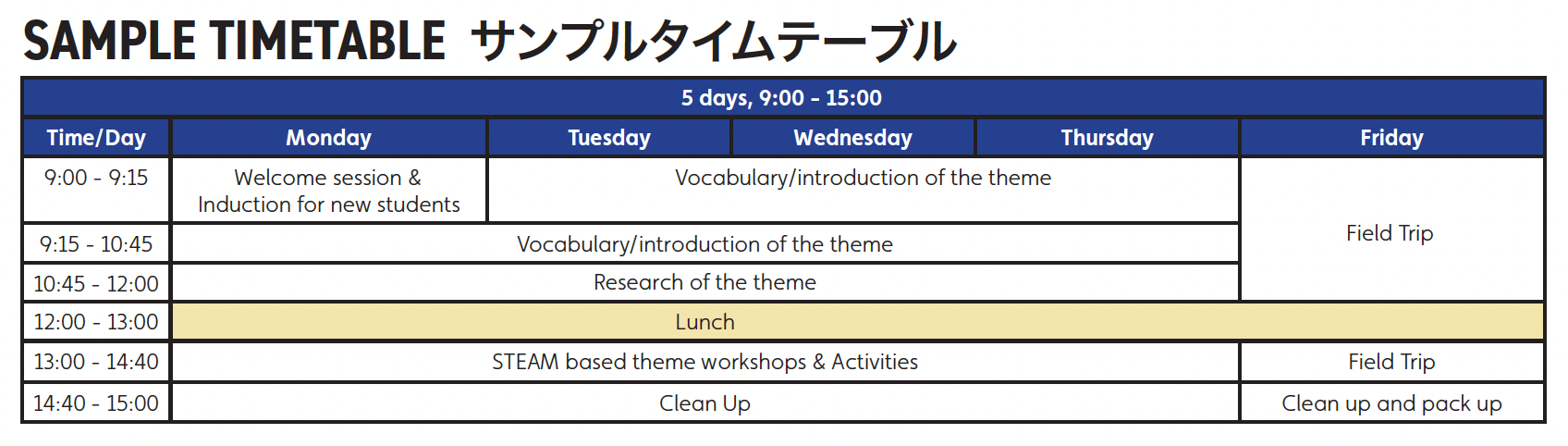 ローラスシーズナルプログラム サンプルスケジュール