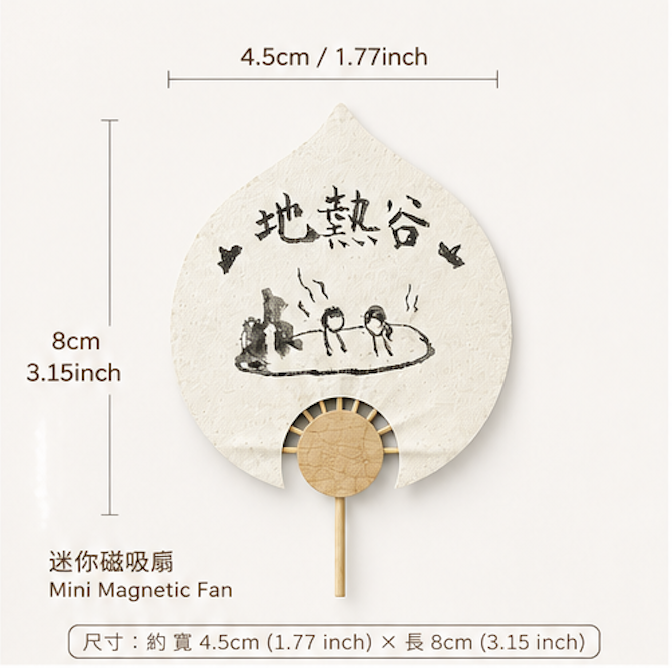 Beitou Hot Spring Mini Magnetic Fan