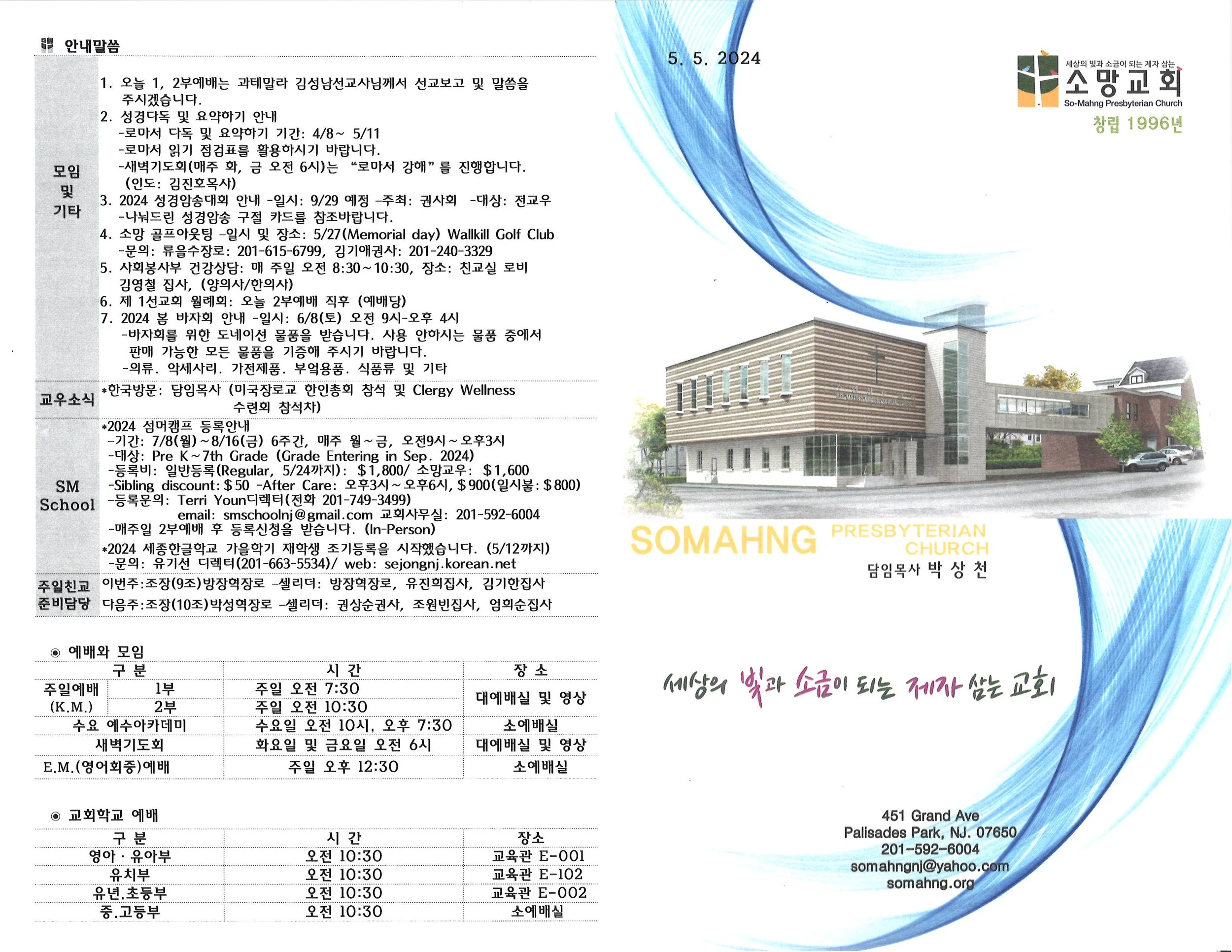 5월 5일 주보