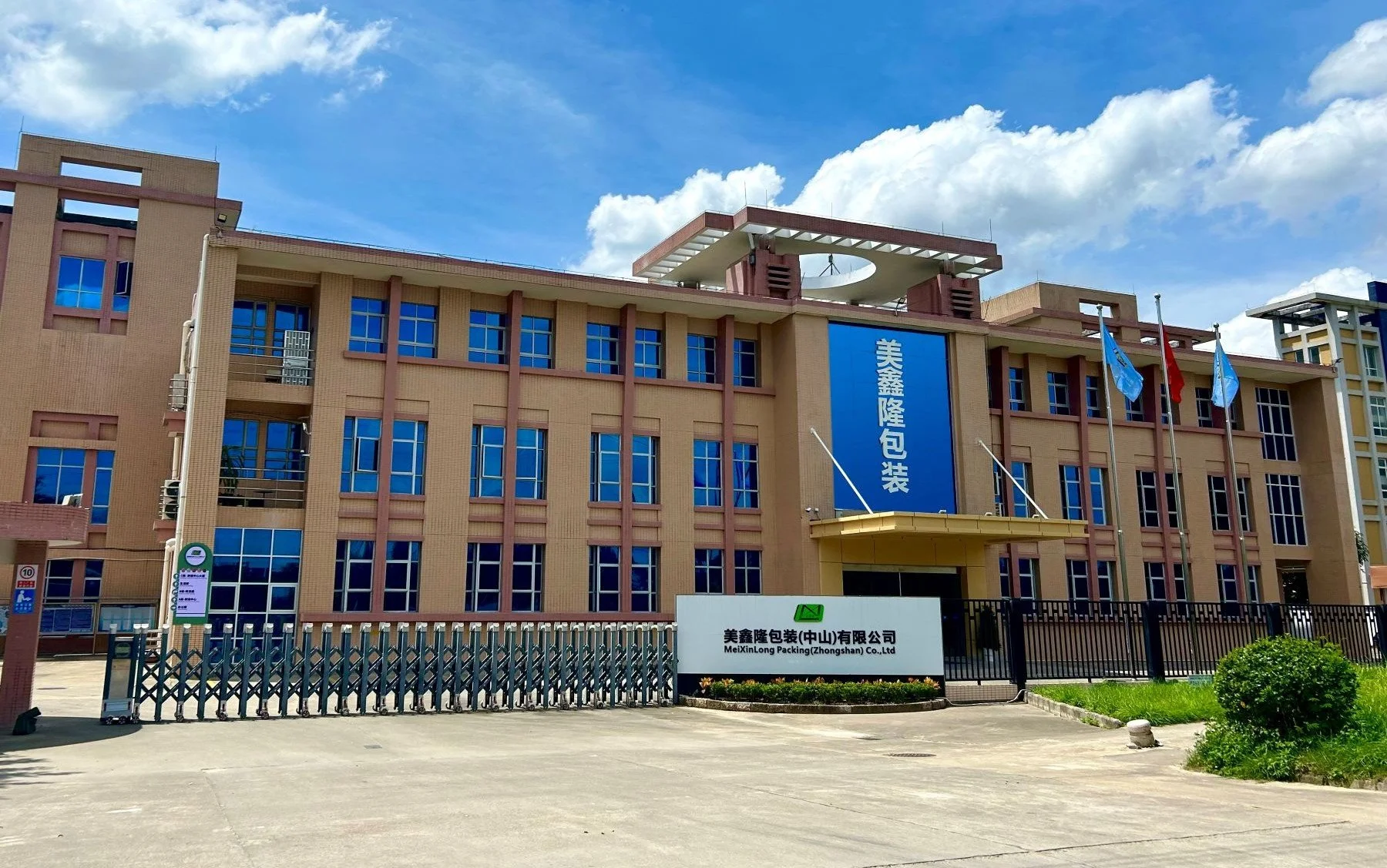 The main manufacturing and headquarters building of MeiXinLong Packing, an ISO 9001 and SMETA-audited custom tin packaging manufacturer.