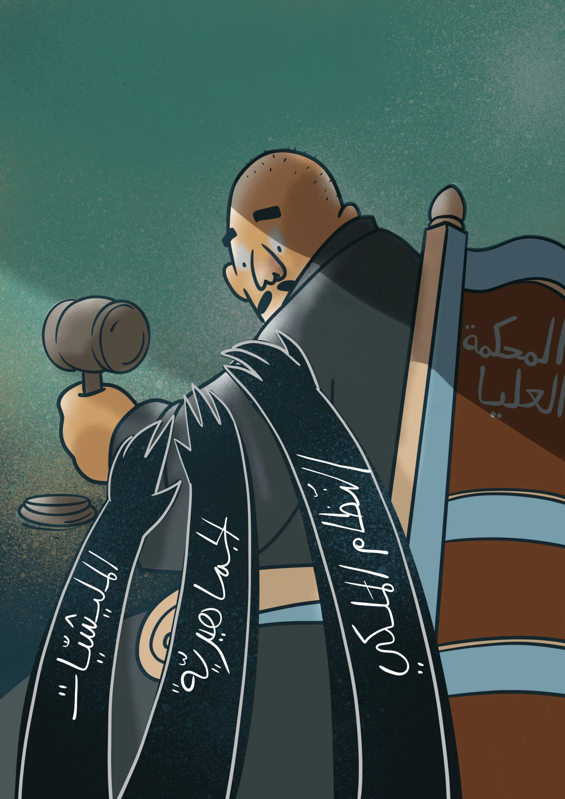 Libya: The Supreme Court and the Principle of Legality