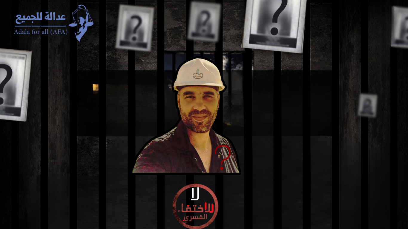 Enforced disappearance in Libya : Adala for All association calls on the authorities to conduct a prompt and impartial investigation to uncover the party responsible for Mohamed el-Gomati's abduction 