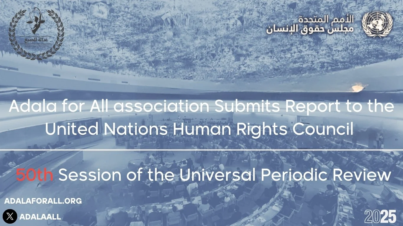 Adala for All association Submits Report to the United Nations Human Rights Council within the Framework of the 50th Session of the Universal Periodic Review