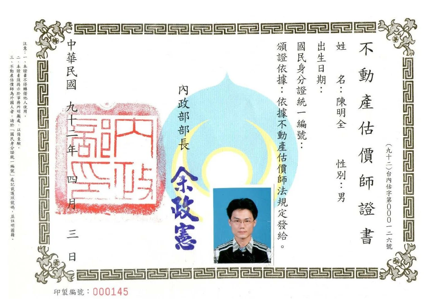 所長 副所長 三張證書-1150902_頁面_4.jpg