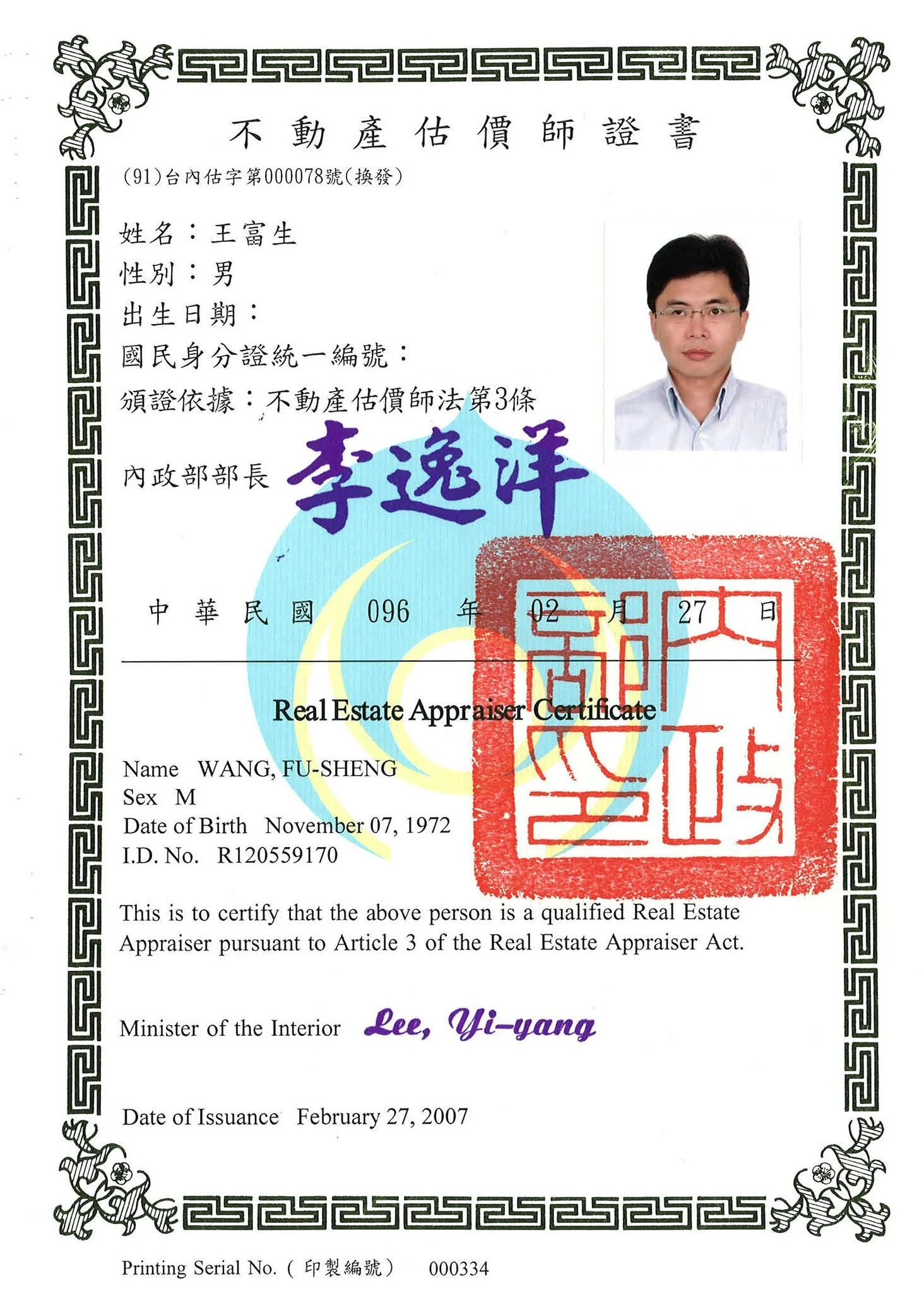 所長 副所長 三張證書-1150902_頁面_1.jpg