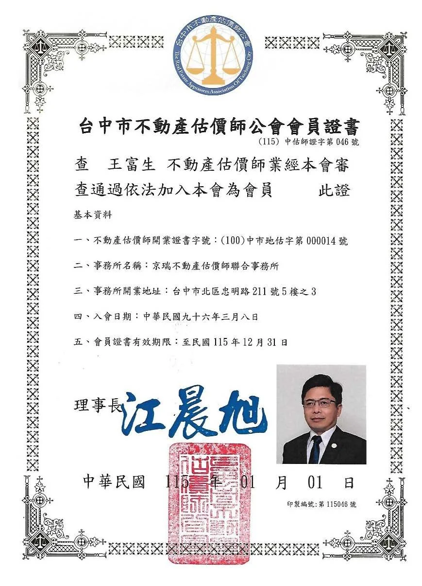 所長 副所長 三張證書-1150902_頁面_2.jpg
