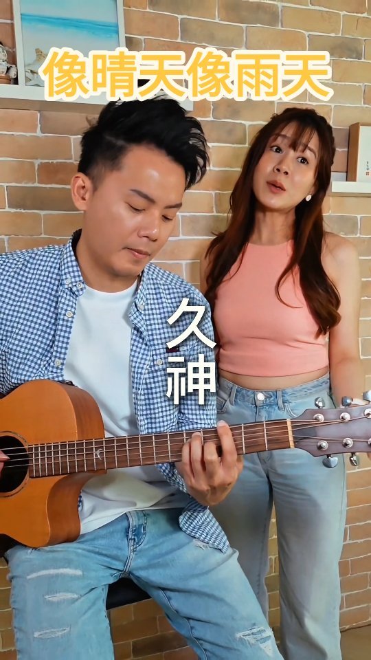 #像晴天像雨天【难哄】 的另外一首歌。还记得刚开始学时,舌头一直打结。
最近很多婚礼都用这首步入礼堂🙈 浪漫又甜蜜!
🎙@wenwen.ong
🎸🎥 @michaelweiqi
