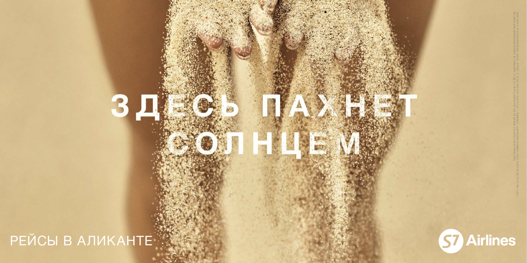 S7_OOH_6X3M_SAND_31AUG16_PREVIEW.jpg