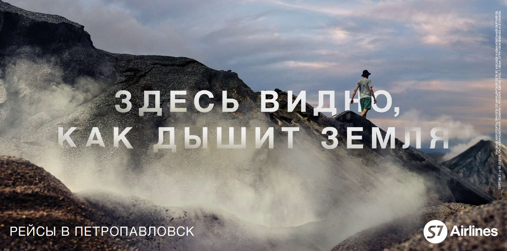 S7_OOH_6X3M_KAMCHATKA_02SEP16_PREVIEW.jpg