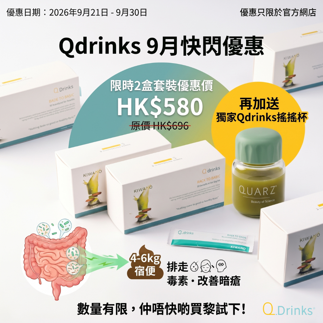 Qdrinks 9月優惠.png