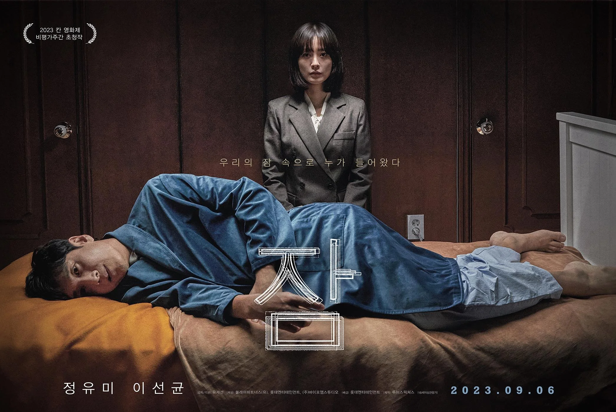 You Won’t Want to Sleep (FANTASTIC) on this Solid Korean Horror Film