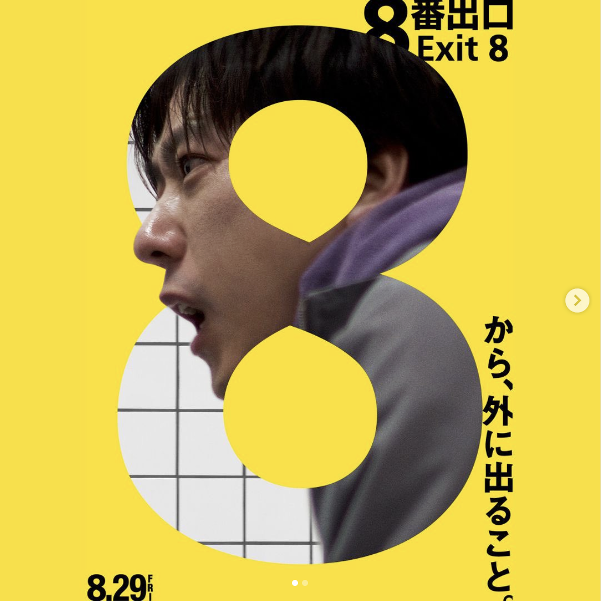 FREE cinema tickets to Exit 8 (13/14th April)