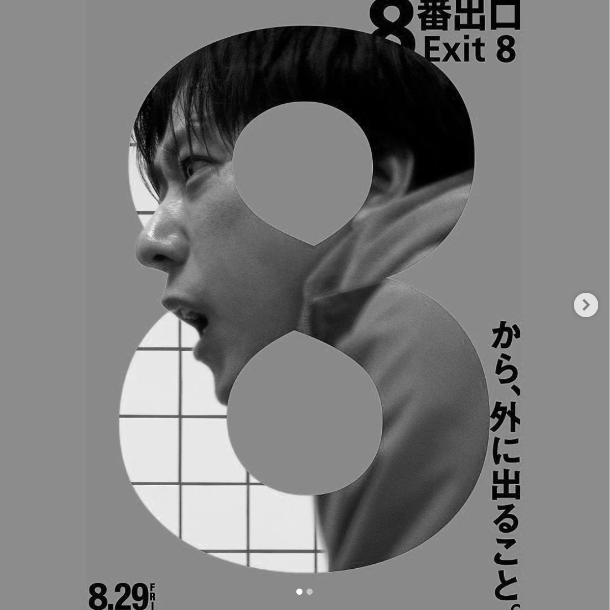 FREE cinema tickets to Exit 8 (13/14th April)