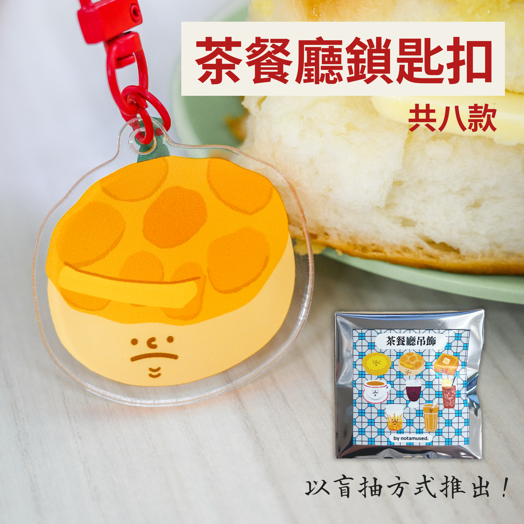 chachaanteng keychain blindbag