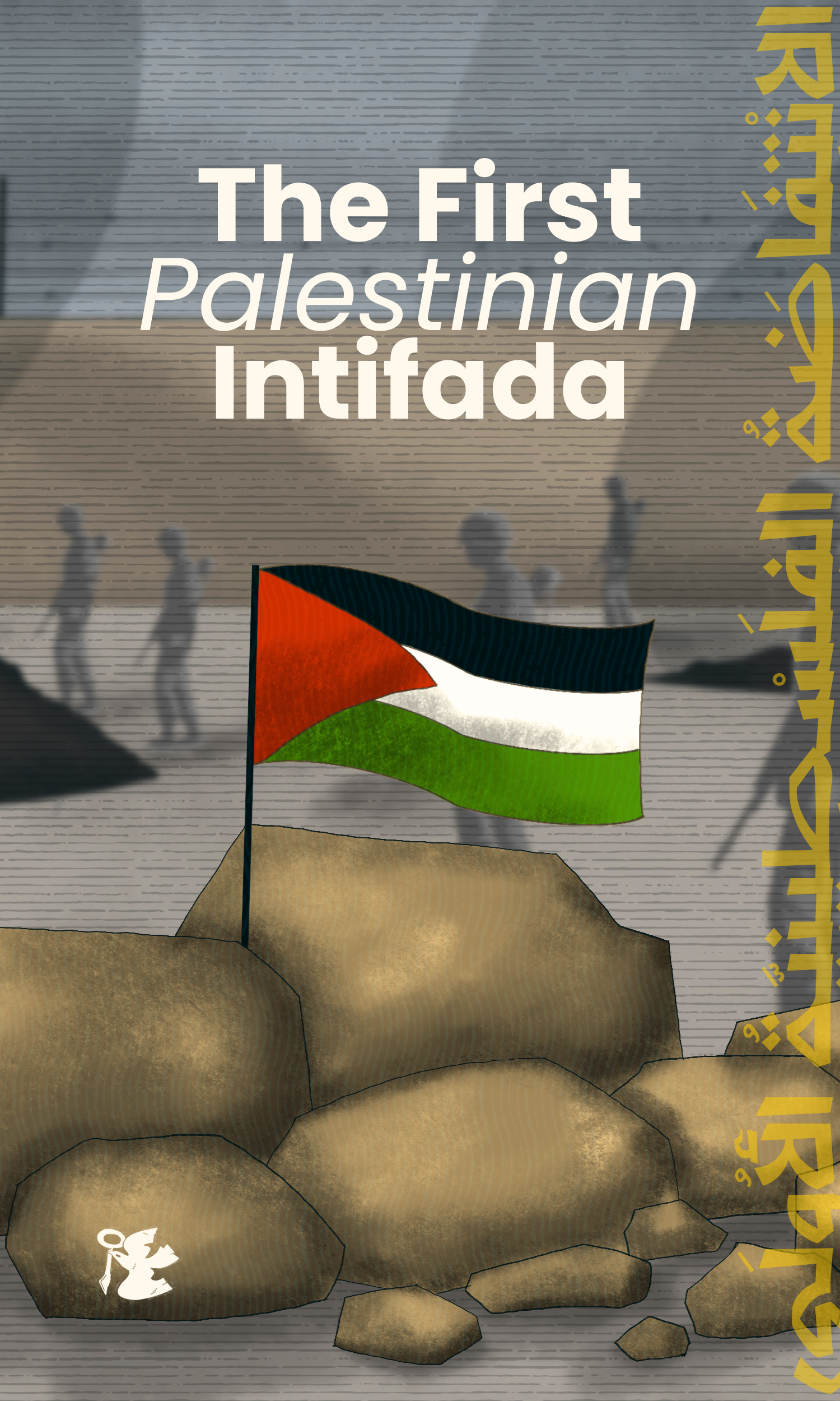 The First Palestinian Intifada