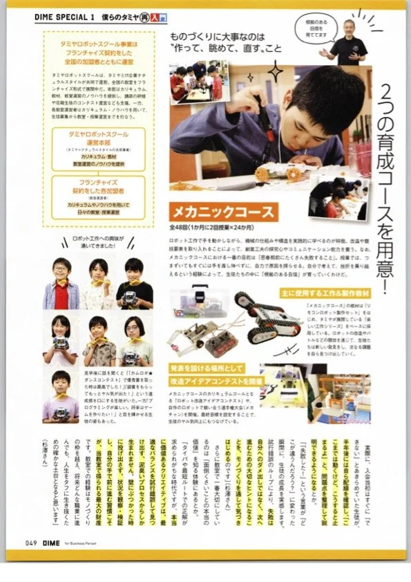 DIME_202607川越教室記事2.jpg