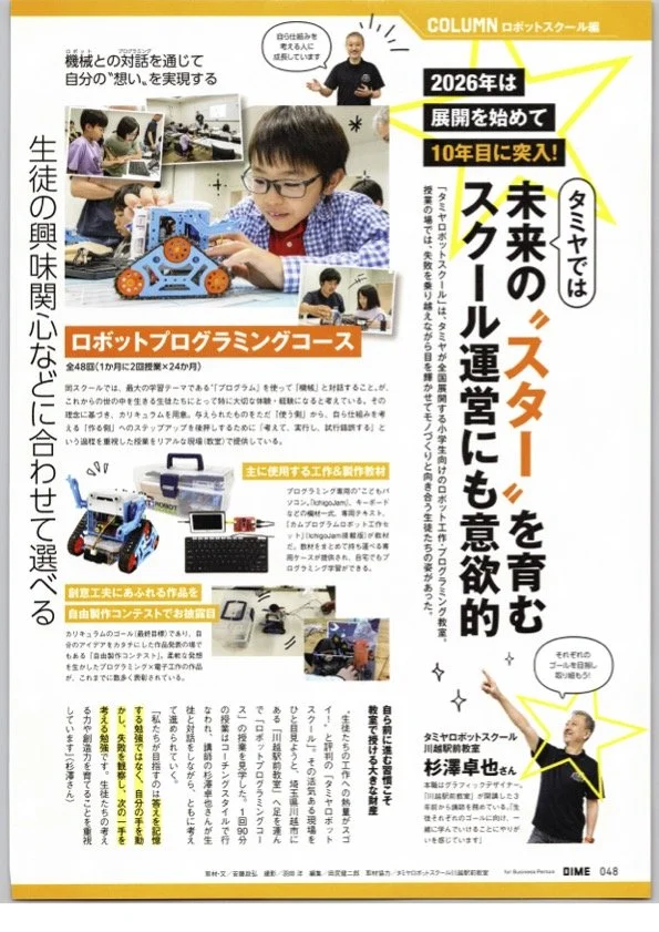 DIME_202607川越教室記事1.jpg