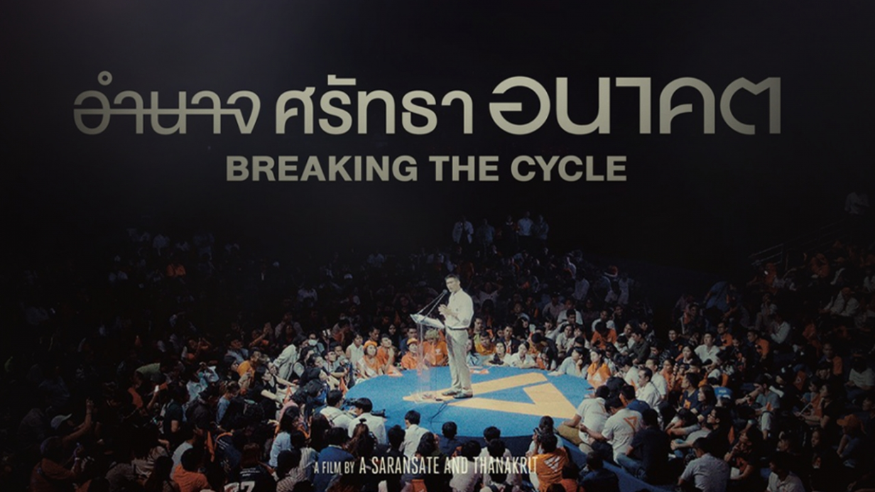 Breaking the Cycle