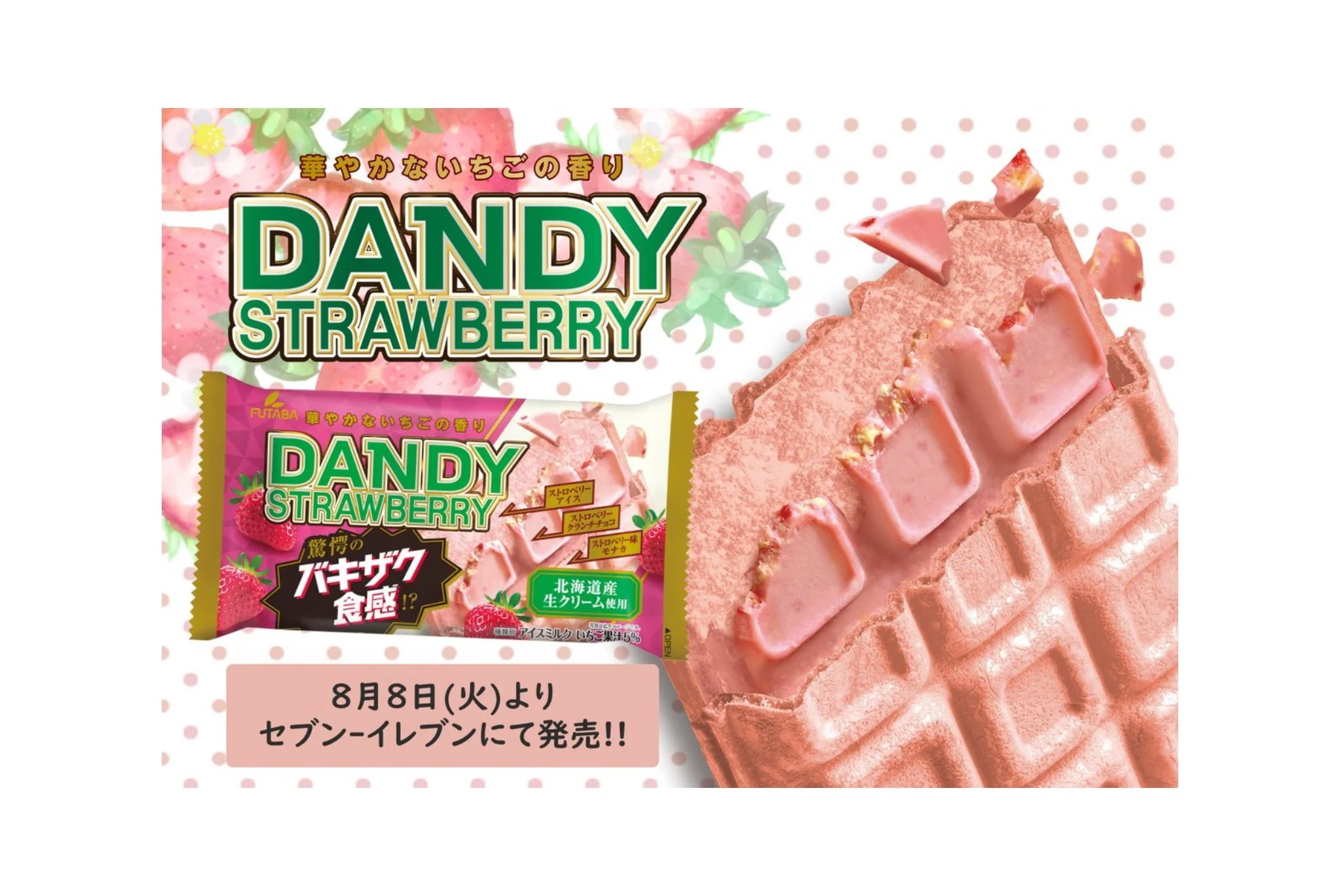 アイスダンデイ Dandy Chocolate Waffle Ice Cream — Soku
