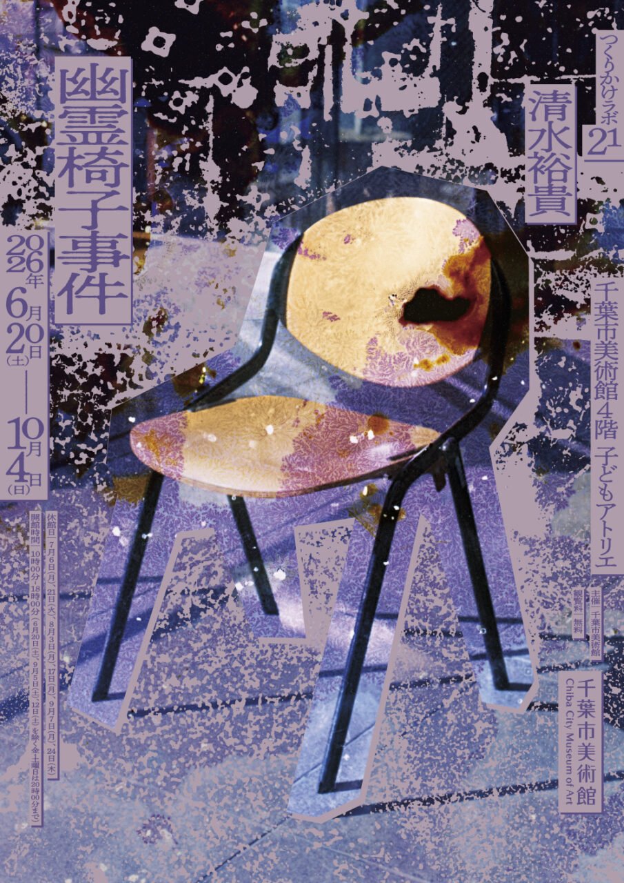 tsukurikake21_A4_omote_S-905x1280.jpg