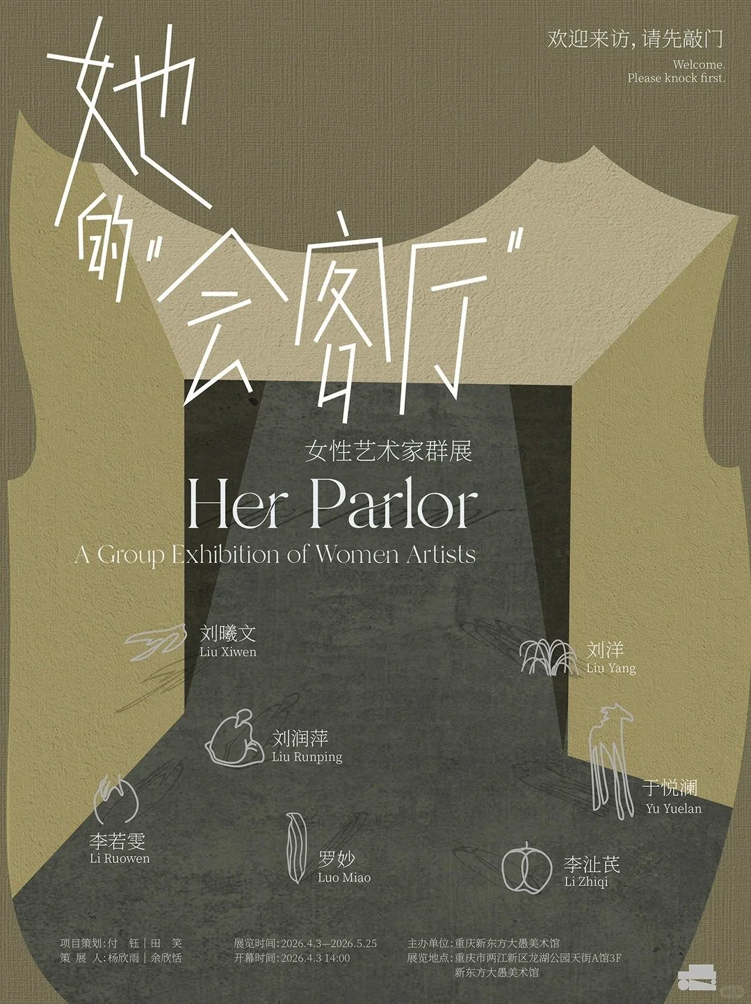 重庆春假新展｜别太超前 全年龄友好女性展_1_重庆大愚美术馆_来自小红书网页版.jpg
