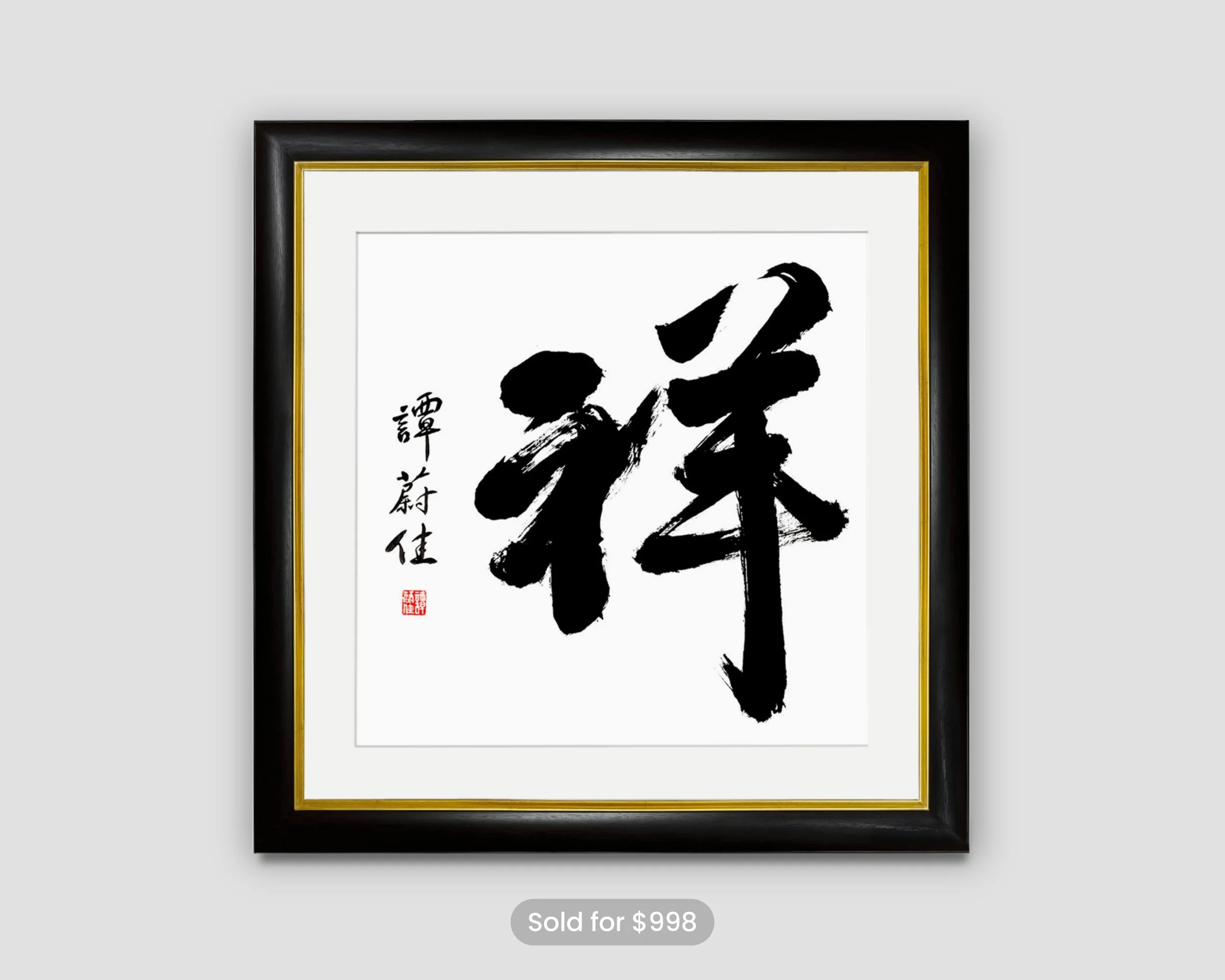 祥 (Blessing) Original Painting