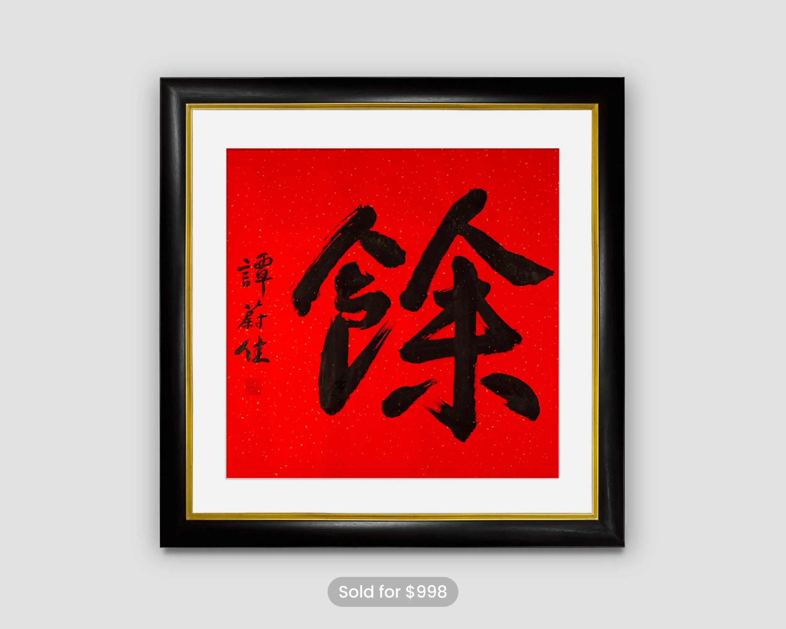 餘 (Overflow) Original Painting