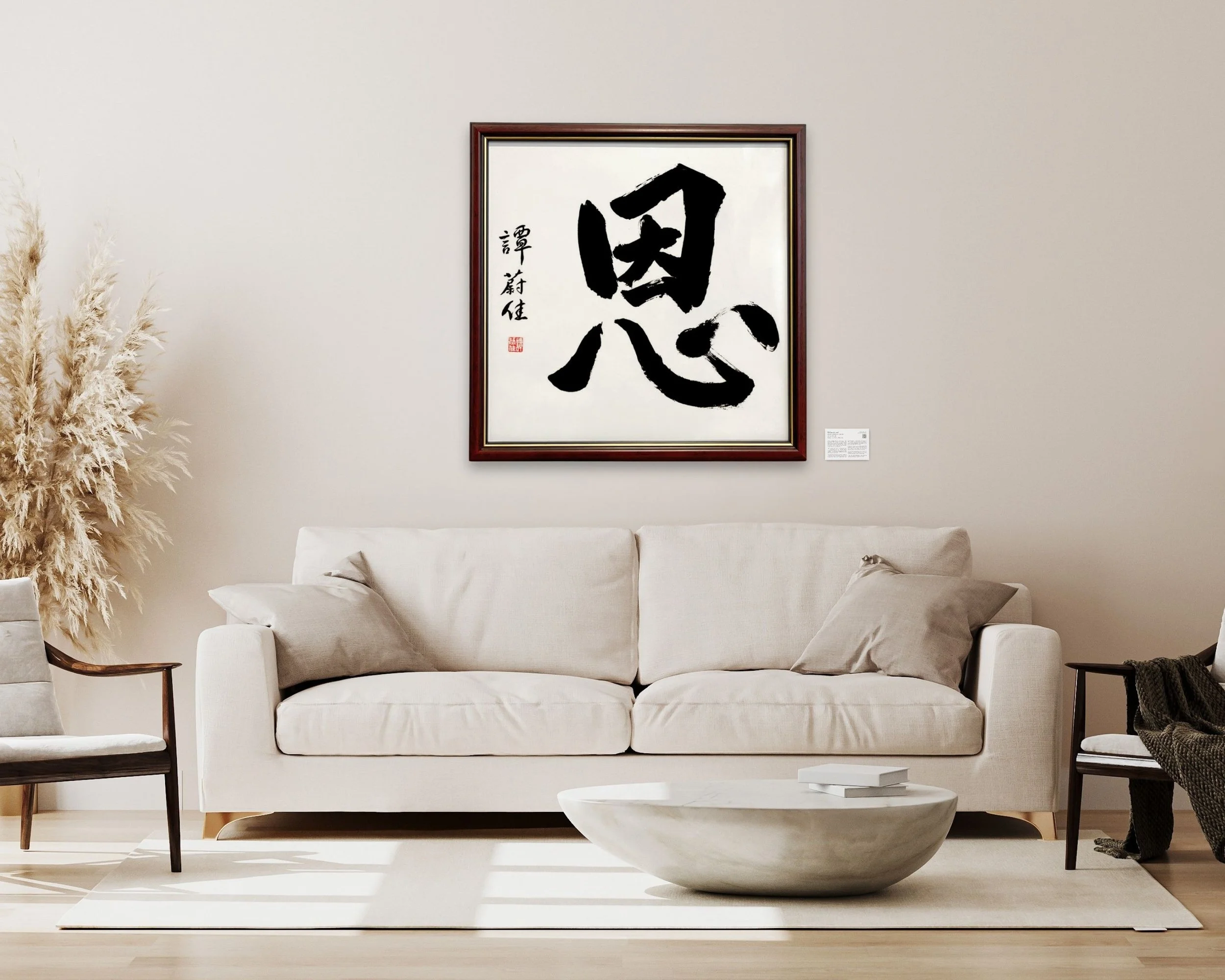恩 (Grace)
