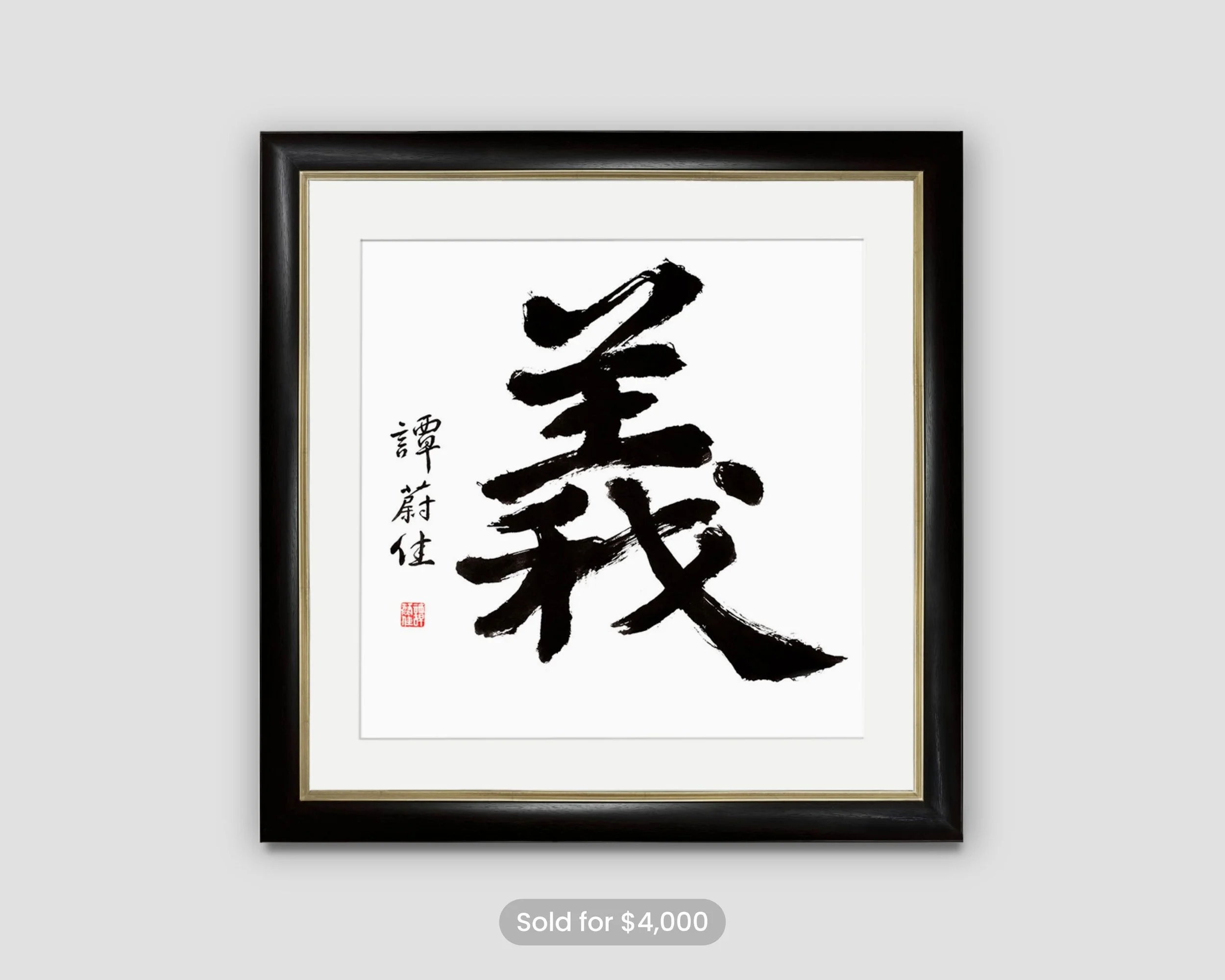 義 (Righteousness) Original Painting