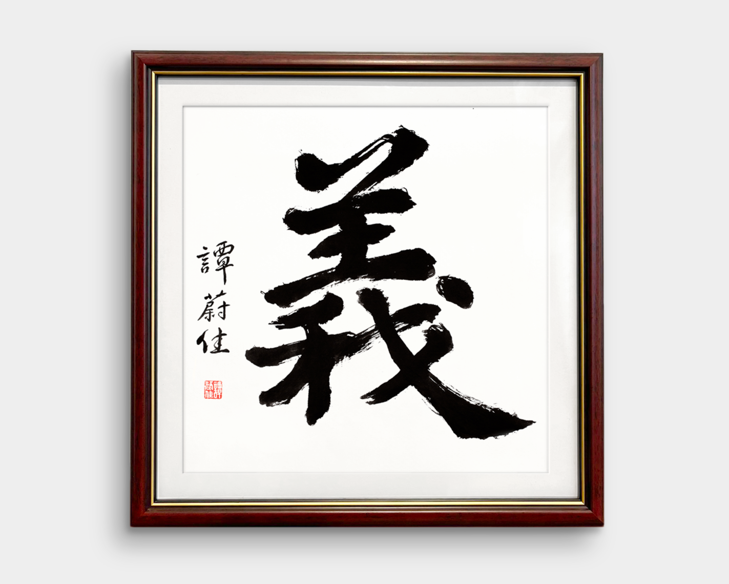 MahoganyFrame_WhiteBG_Trim_Mockup_Yi+Righteousness.png