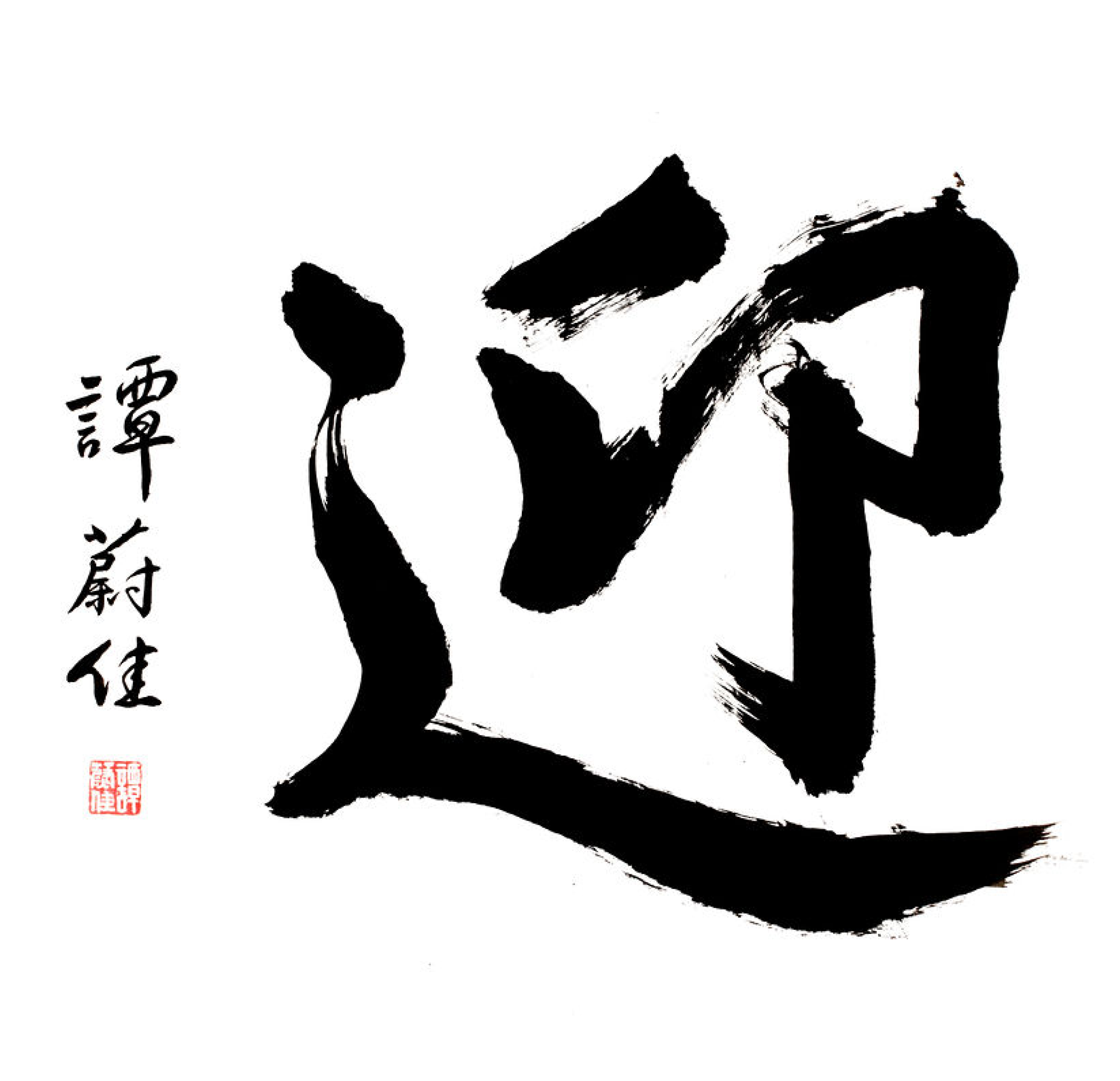 TDC Calligraphy5.png