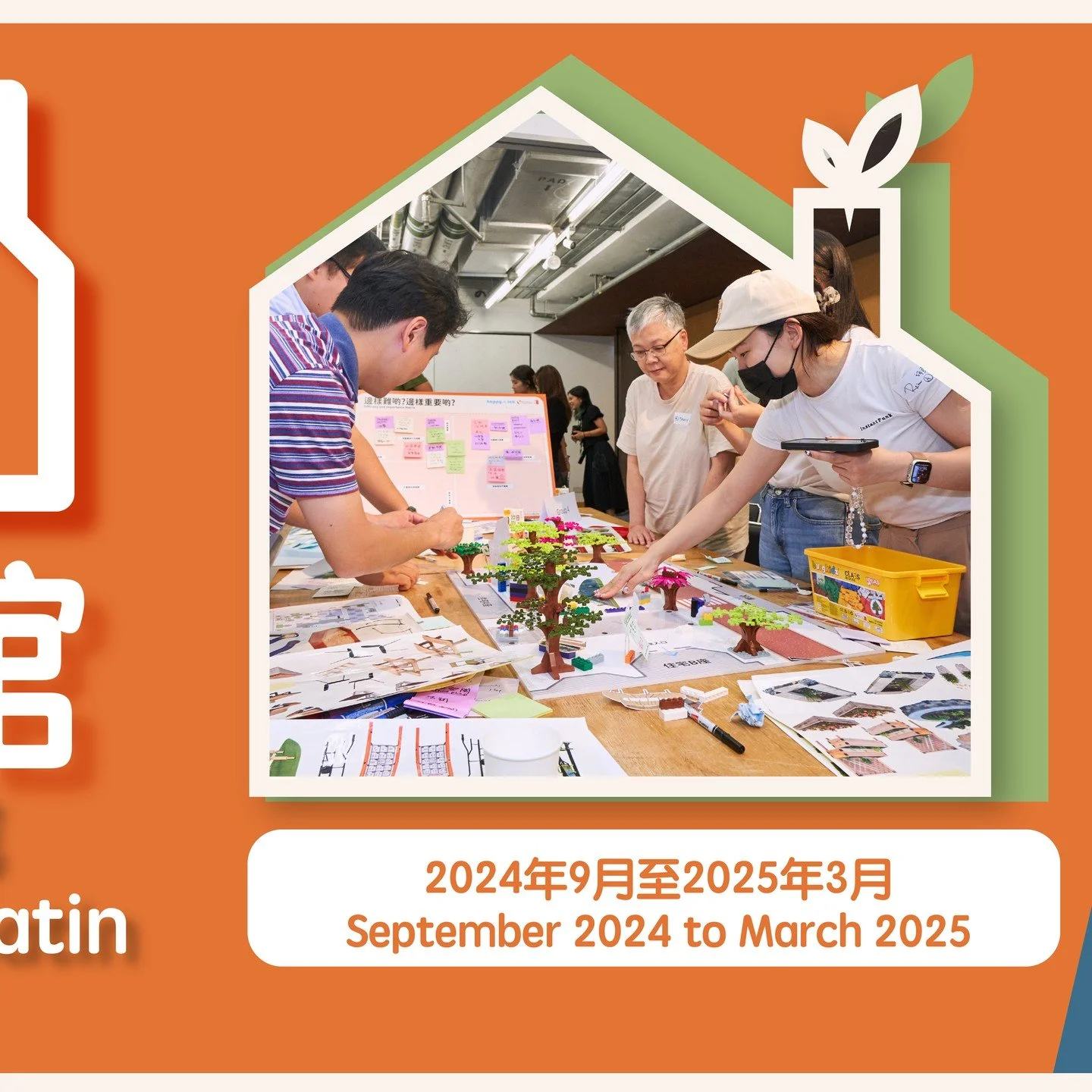 招募建築環境從業員、學生、第一城街坊、! 
- 
【共創年齡友善屋苑 - 好好生活館@第一城(第二期❗)屋苑升級實驗計劃】  
- 
感謝創新伙伴及贊助機構——擇善基金會、何張淑婉慈善基金、社會創新及創業發展基金及香港中文大學知識轉移項目基金 ,樂齡實驗室將與香港中文大學建築學院和香港中文大學賽馬會老年學研究所合作進行參與式研究計劃,了解年齡友善房屋的關鍵設計要素,以推動長者在私人屋苑中居家安老,營造跨代共融社區。 
- 
沙田第一城是香港最大型的私人屋苑之一,樓齡超過4