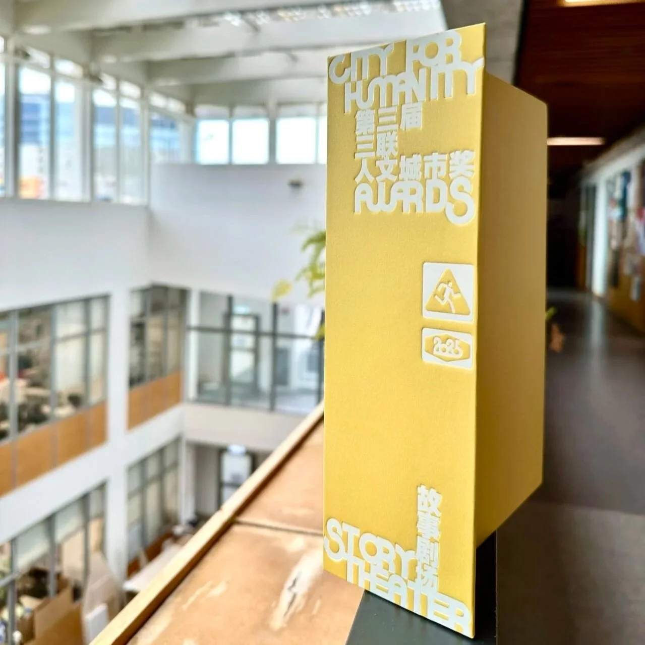 “Hou2LivingGallery @ City One Shatin” Selected as One of the Finalists for the 2025 City for Humanity Awards – Community Building Award