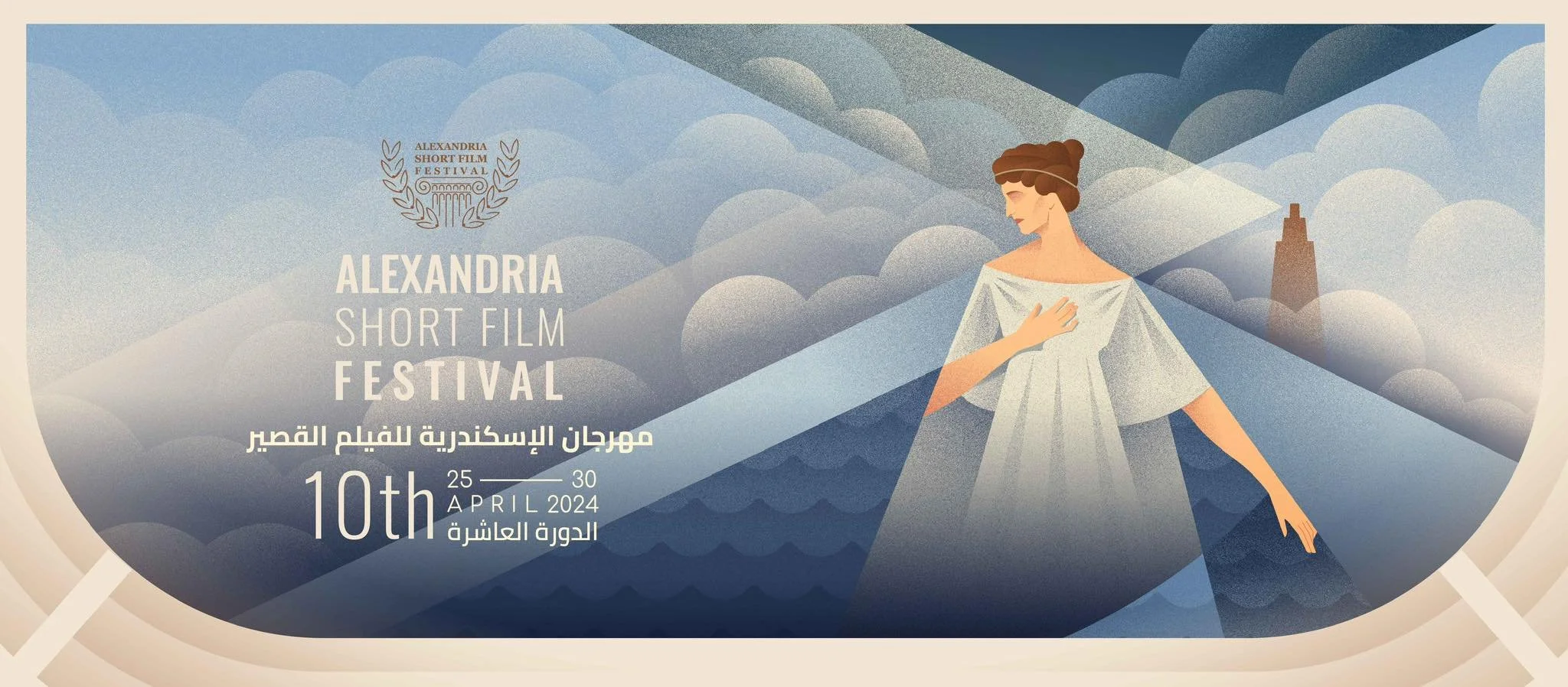 The Glimmering Wave: A Brief Chronicle of Alexandria's Cinema History, and the Tenth Edition of Alexandria's Short Film Festival 