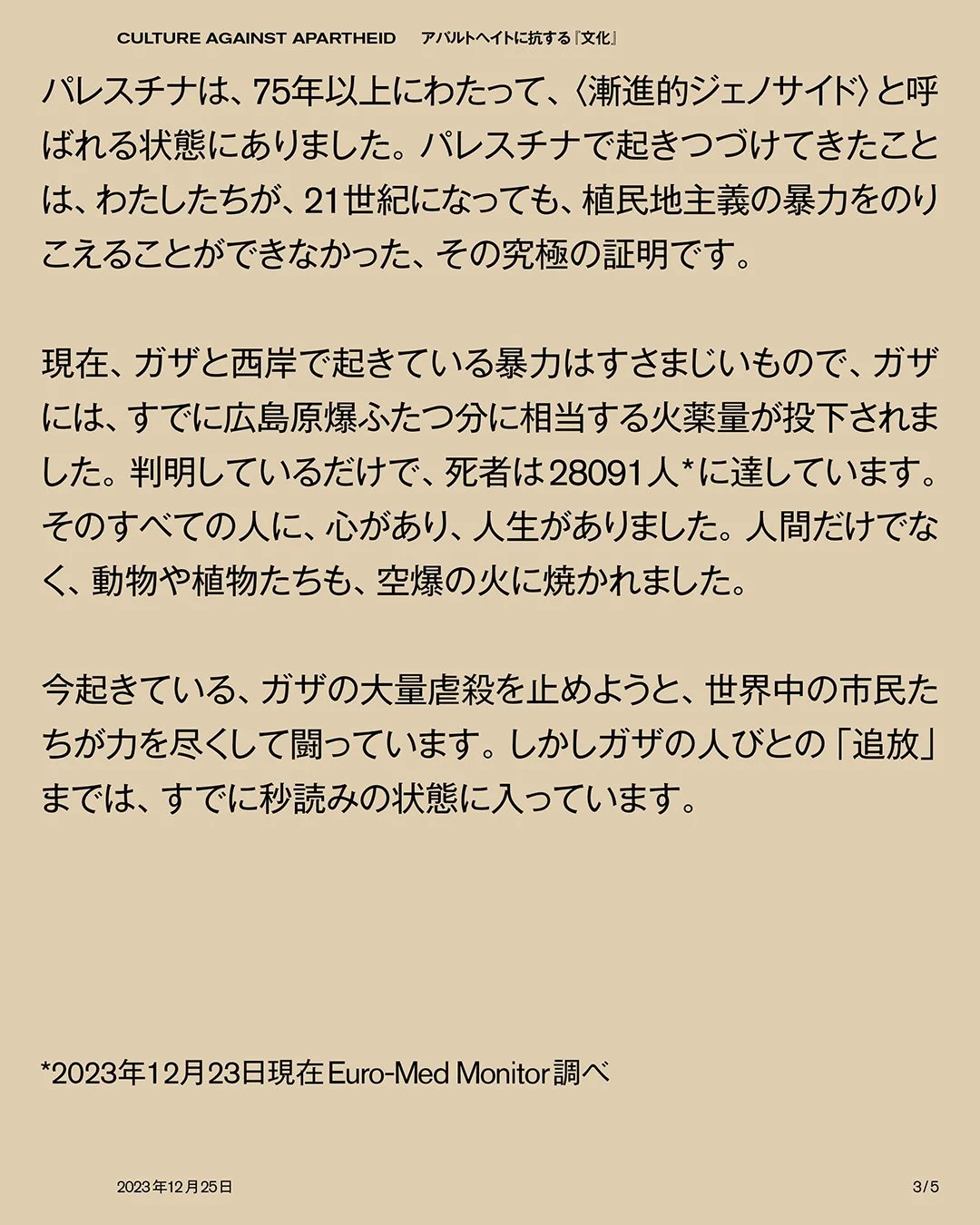 CAA_声明文_日本語-03.jpg
