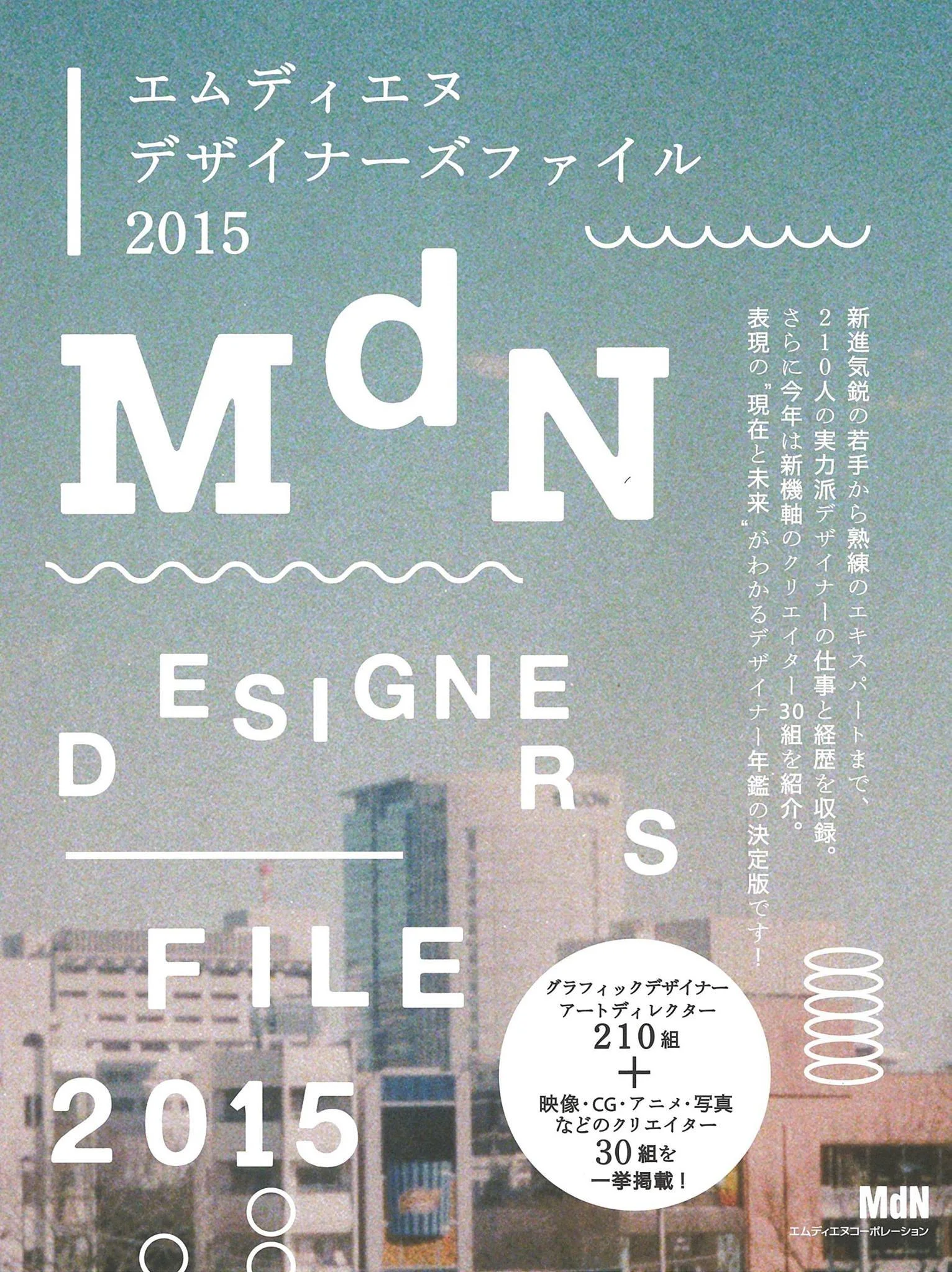 MdN Designers File 2015