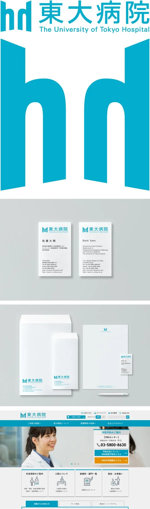 The University of Tokyo Hospital