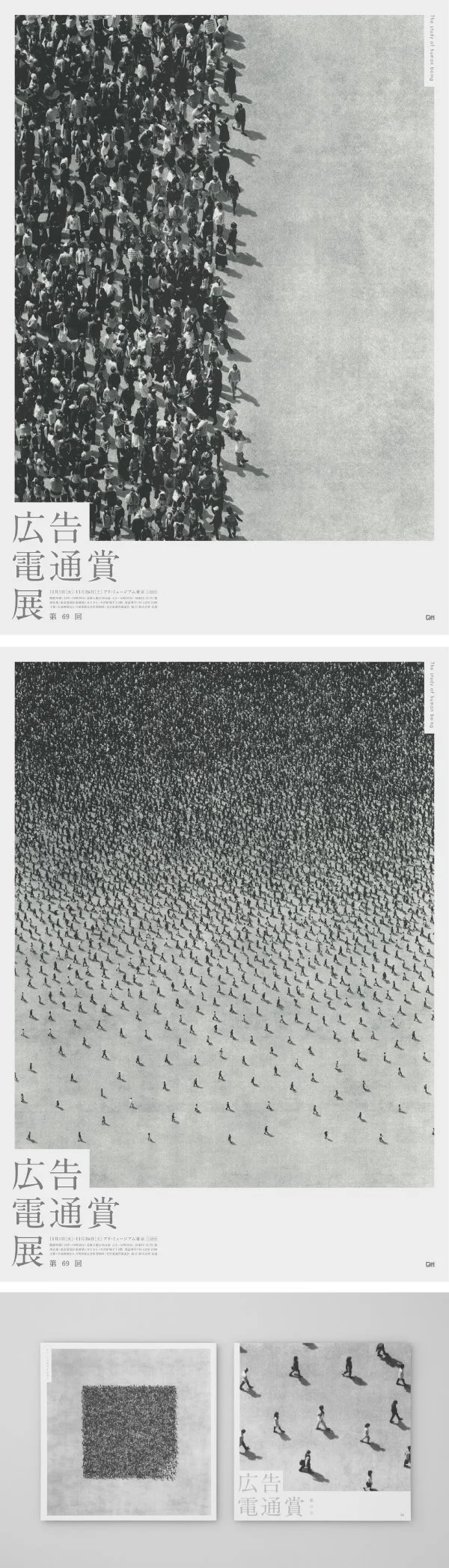 Dentsu Advertising Awards