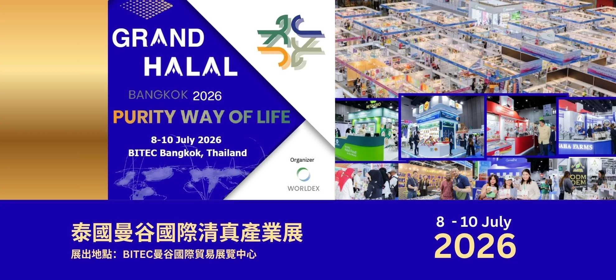 泰國曼谷國際清真產業展 GRAND HALAL BANGKOK 2026