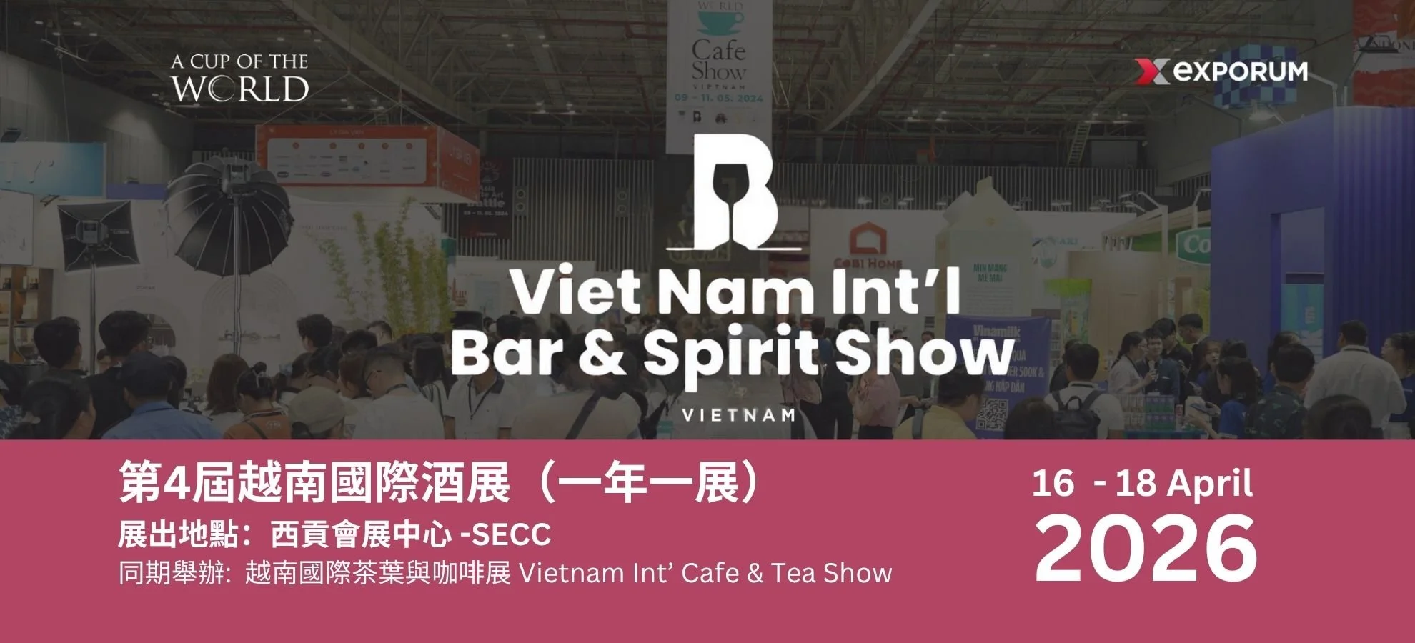 2026 第4屆越南國際酒展